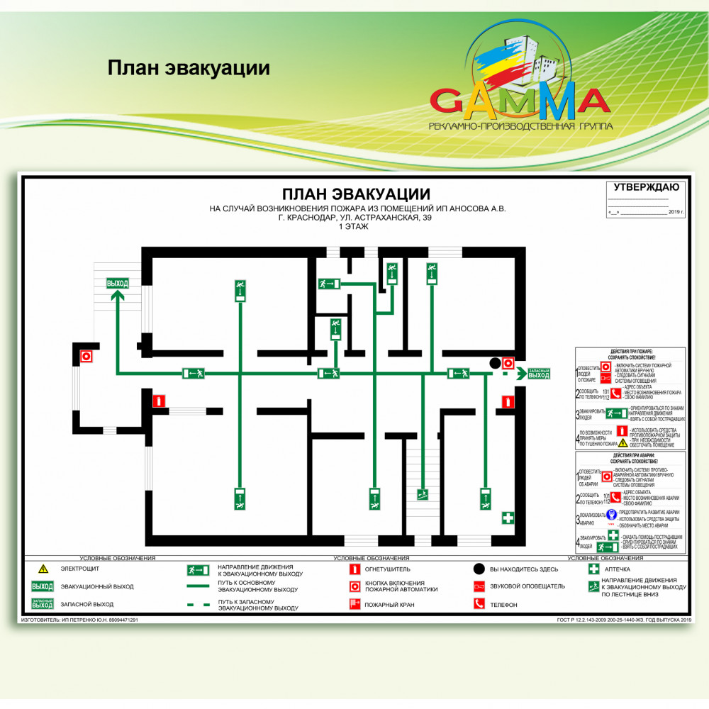 Информационный стенд план эвакуации